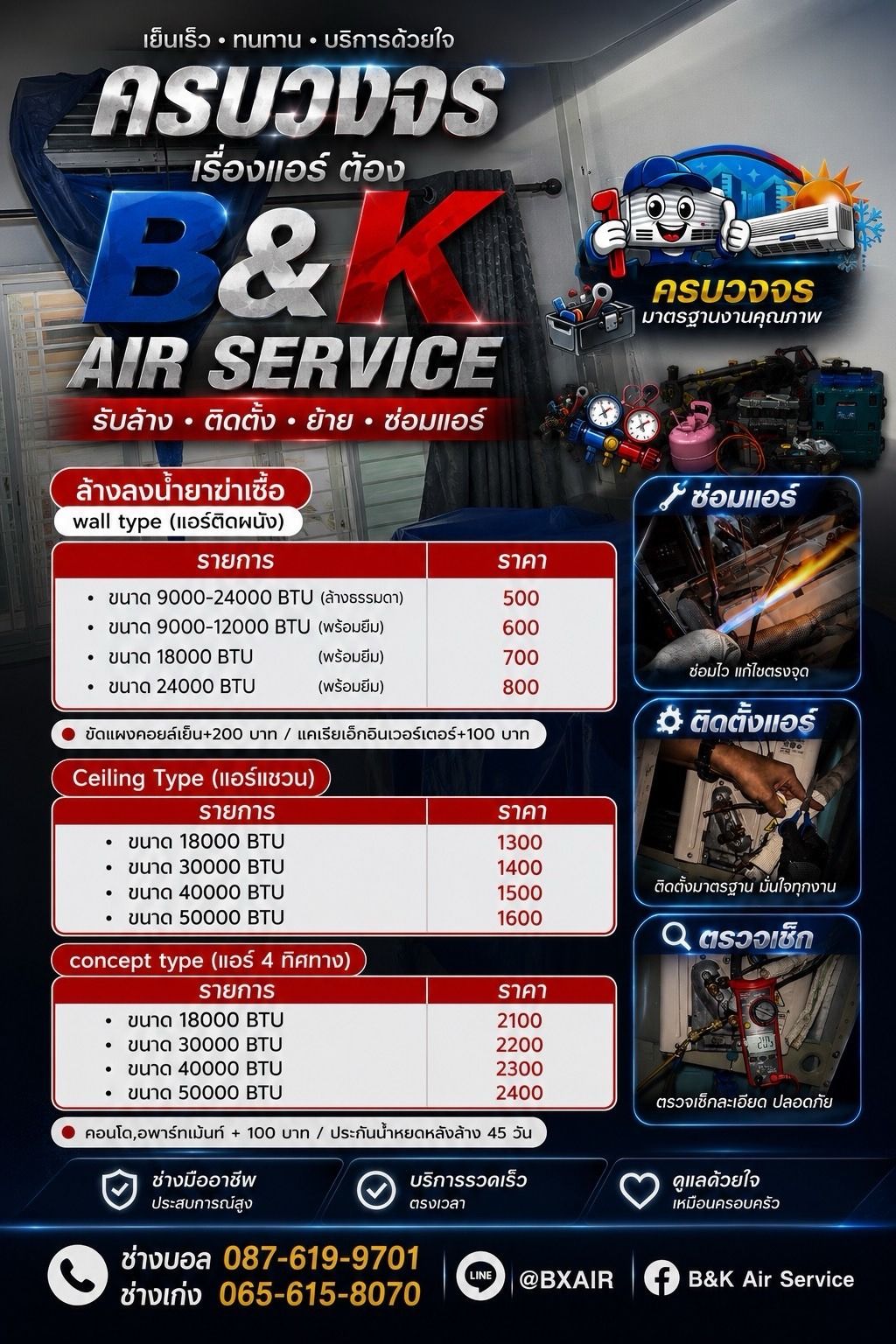 โปสเตอร์ตารางราคาล้างแอร์ B&K Air Service